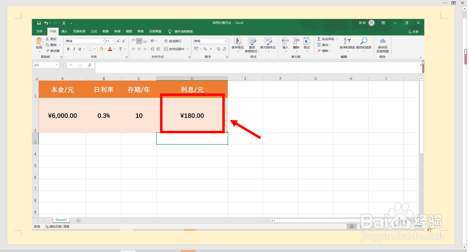 利息的三种计算方法