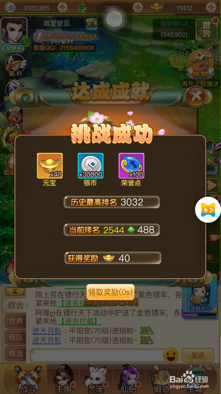 三生三世竞技攻略