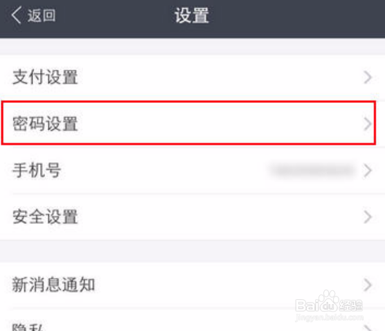 支付宝怎么改密码