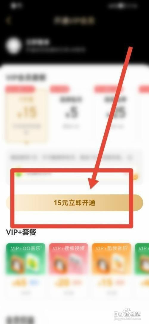 懒人听书APP如何开通会员