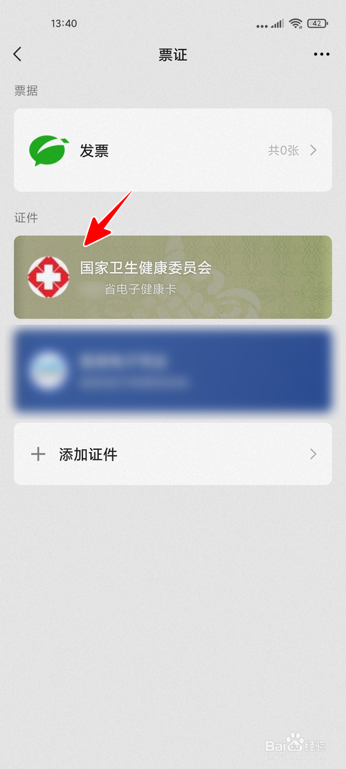 微信怎样快速出示健康码