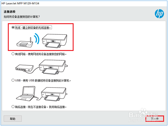 HP LaserJet M132系列 有线网络换成无线网络
