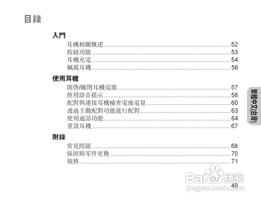 三星HM1700蓝牙耳机使用说明书:[6]