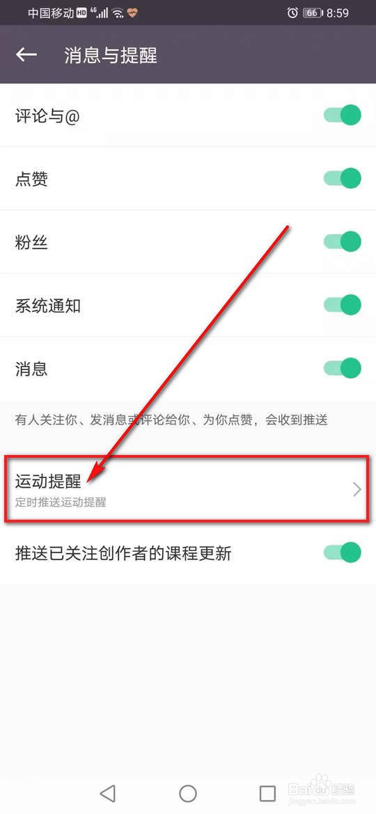 Keep规律运动提醒怎么设置