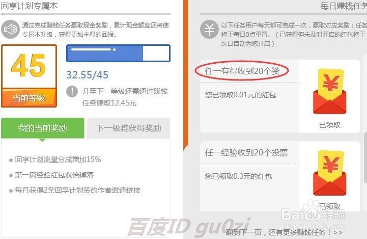 百度经验回享本任一有得收到20个赞怎么做比较快