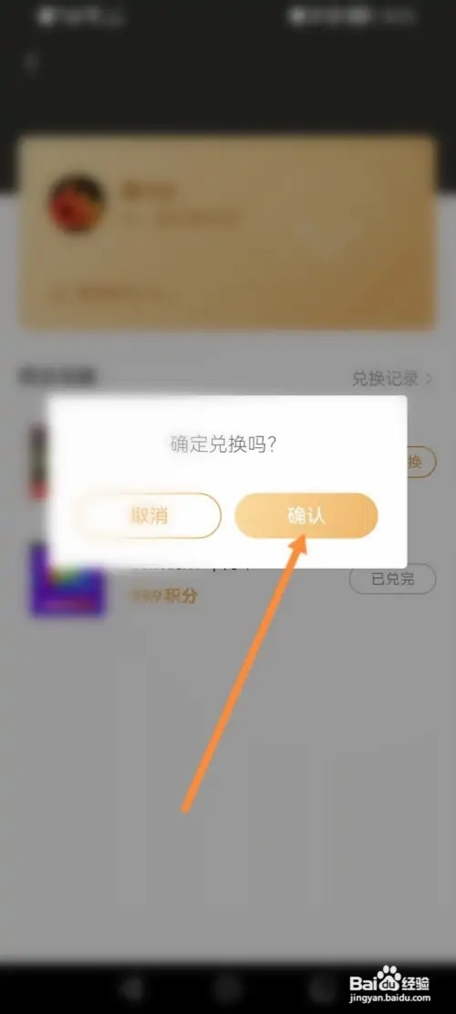 游云南APP在哪里使用积分兑换商品