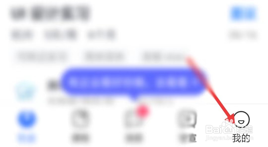 实习僧app怎么找到账号设置