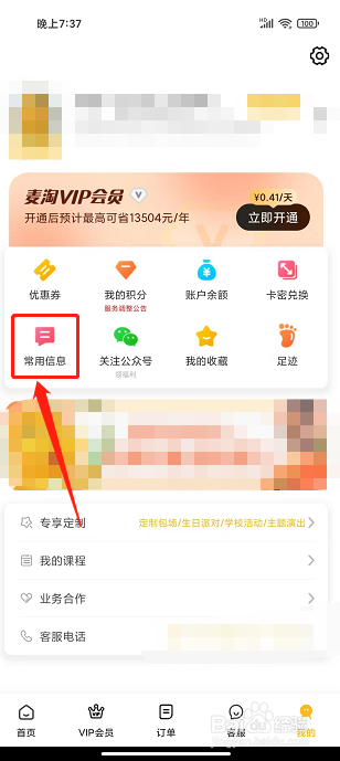 麦淘亲子app怎么添加出行人信息