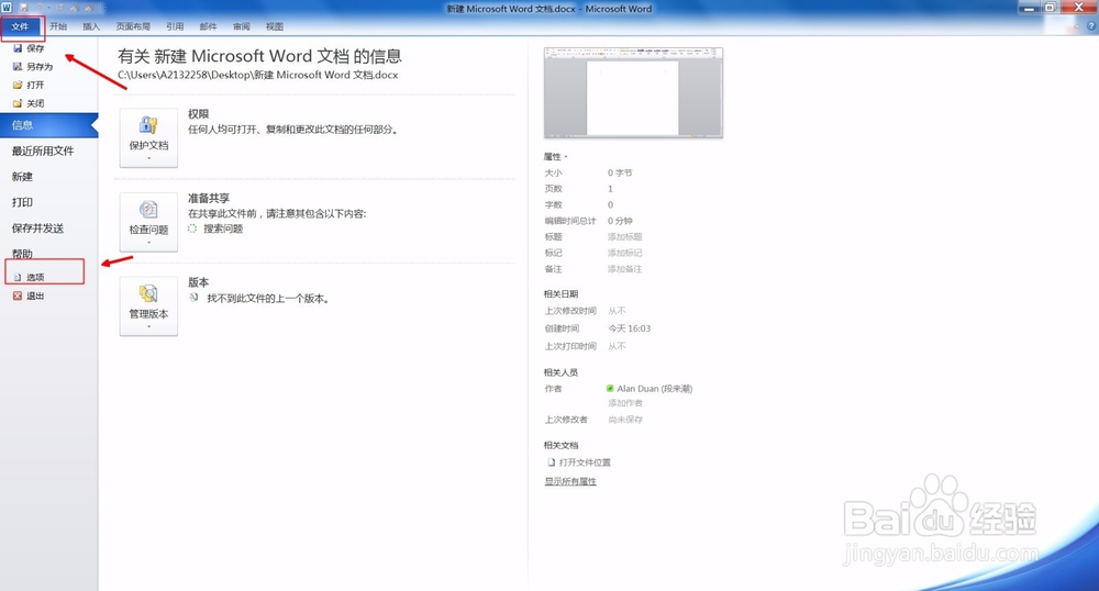 office软件解决崩溃丢失文件问题