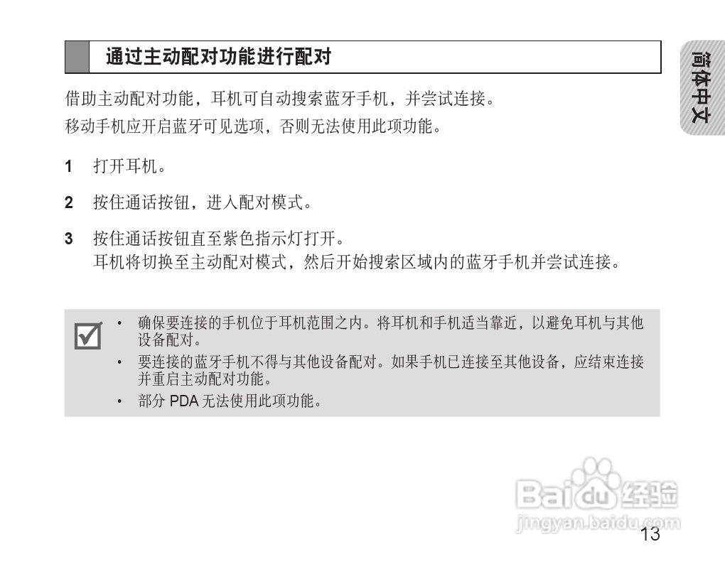 三星HM110蓝牙耳机使用说明书:[2]