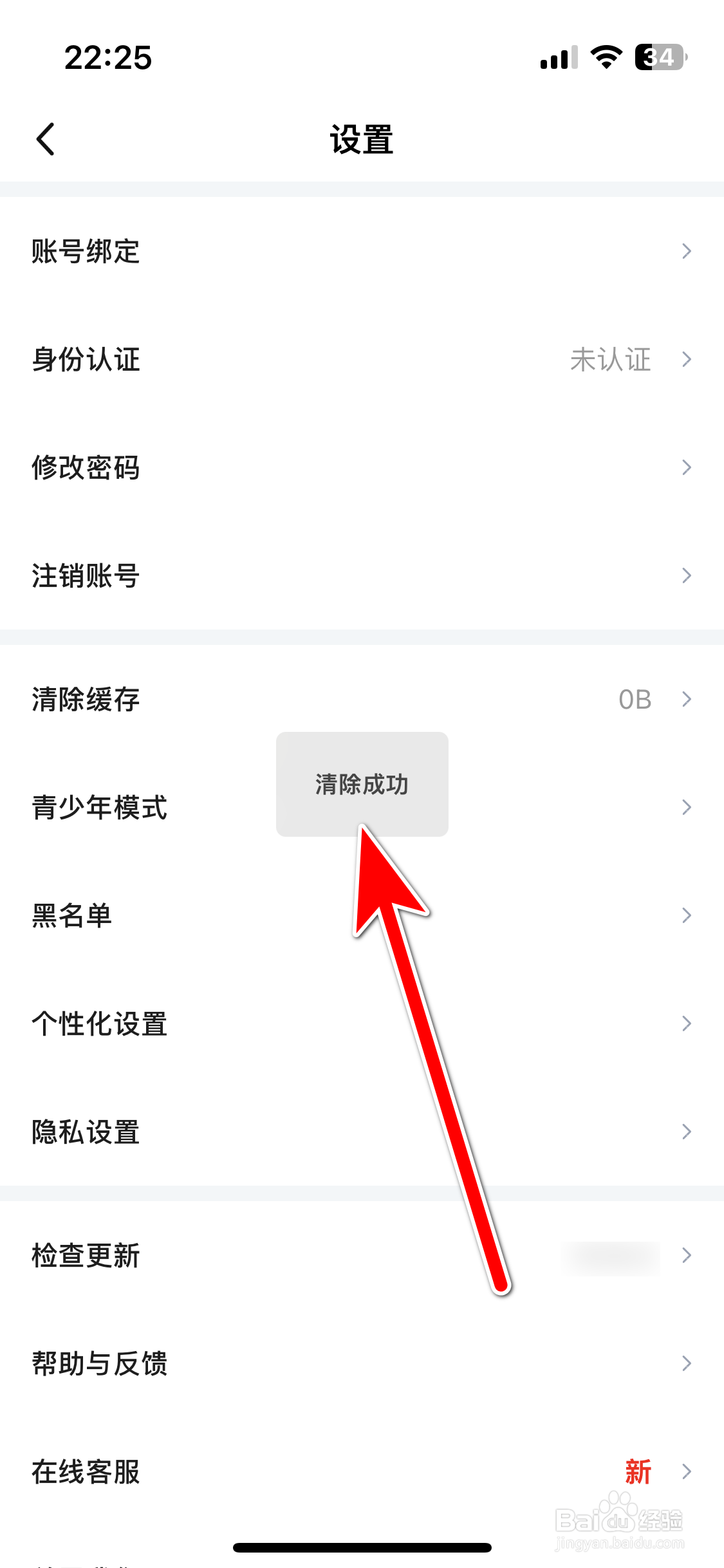来来语音如何清除缓存容量
