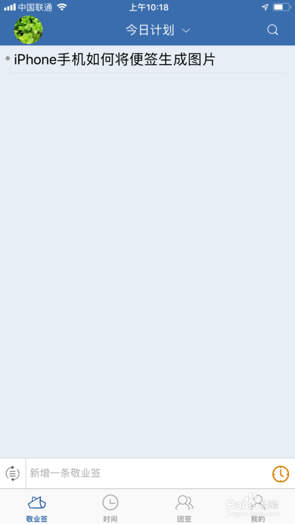 iPhone便签怎么生成图片？