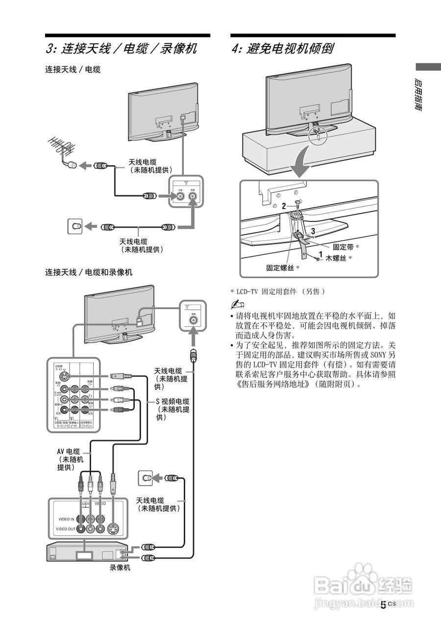 索尼KDL-52Z4500液晶彩电使用说明书:[1]