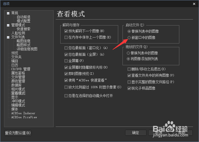 ACDSee Photo 2019怎么设置新窗口中的图像