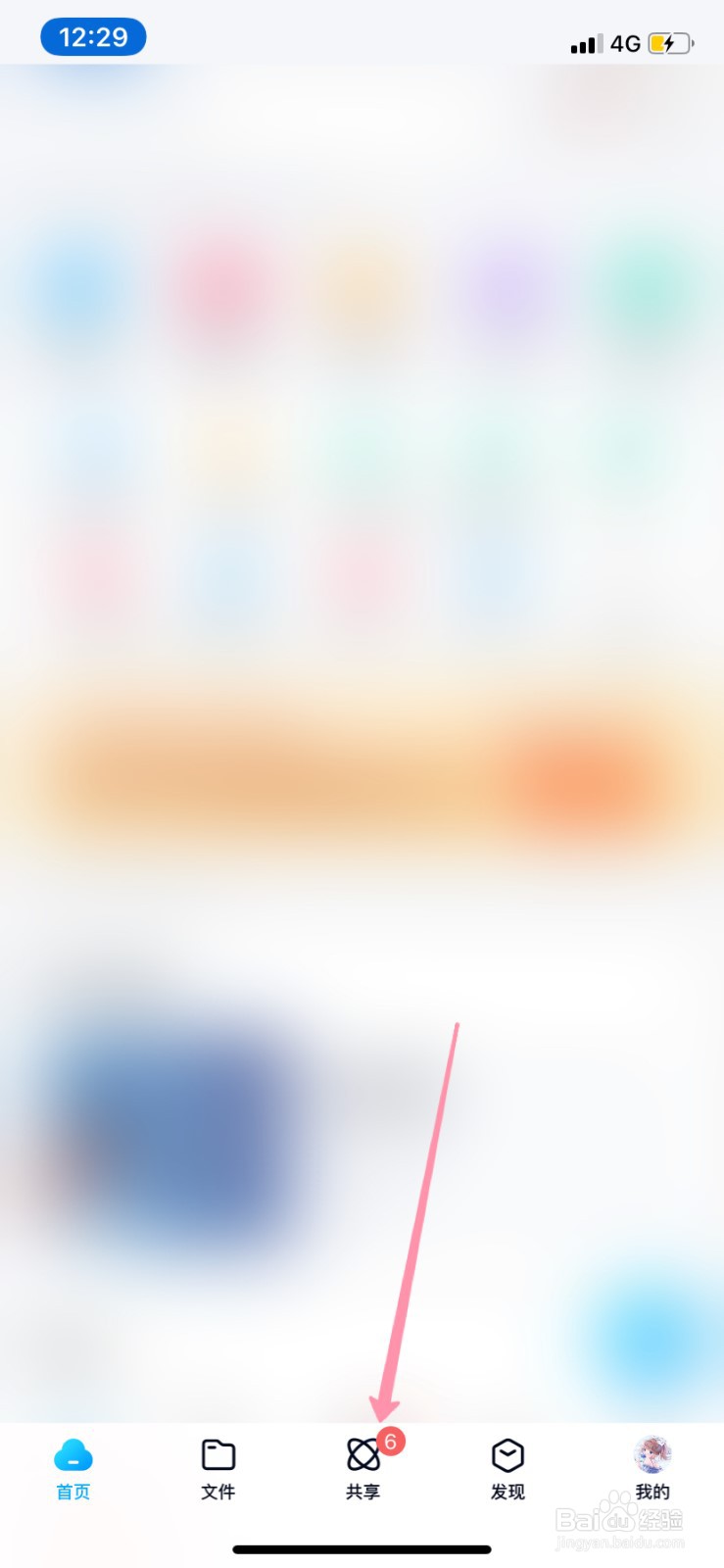 怎么用百度网盘收作业