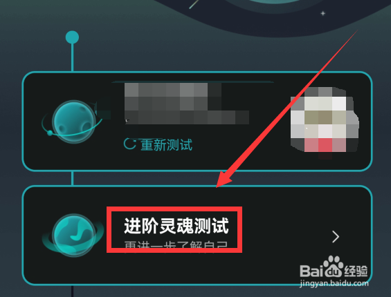 手机Soul中怎么进行深层灵魂测试