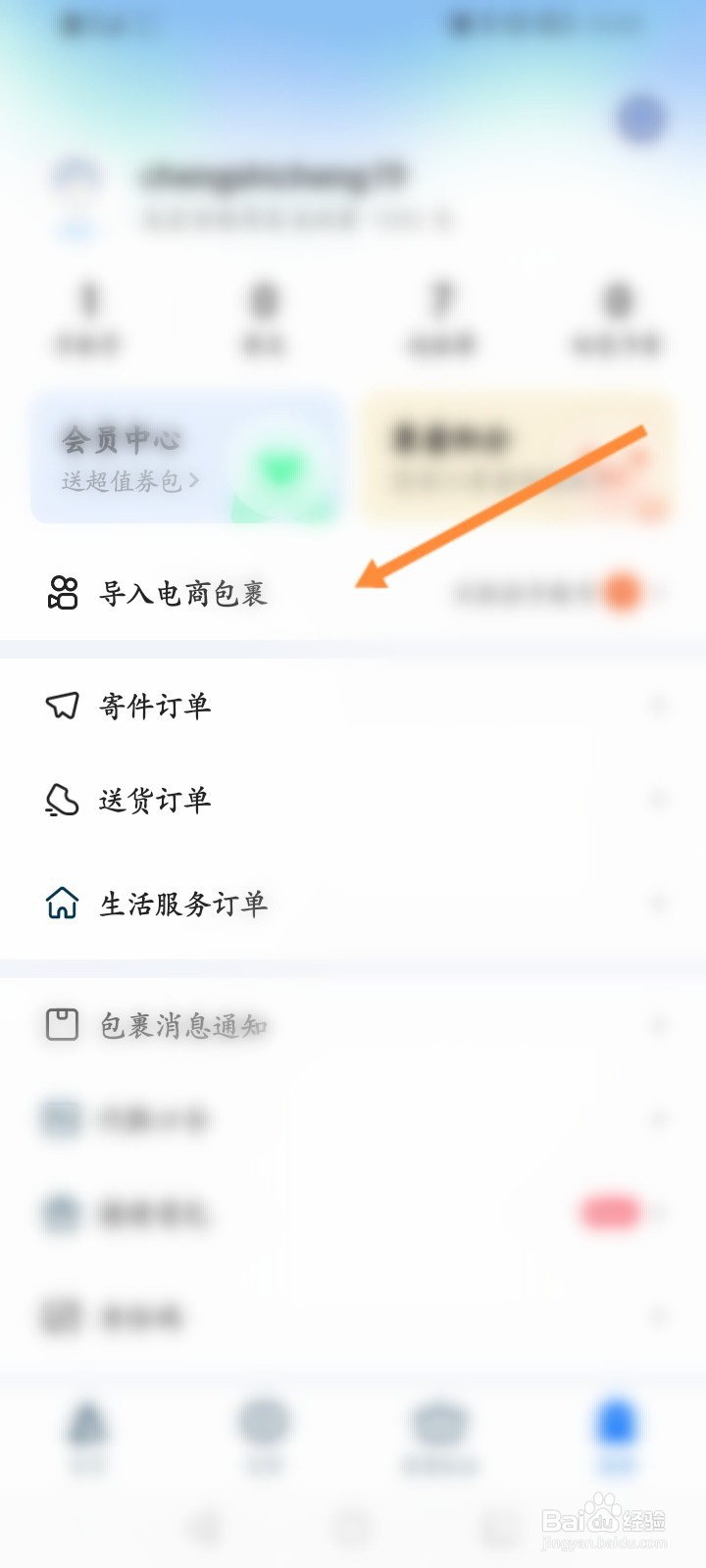 菜鸟软件怎么导入电商包裹