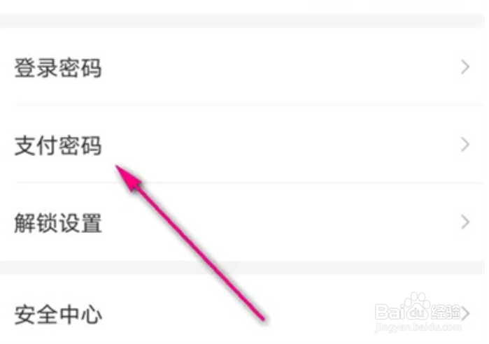 京东金融如何改支付密码