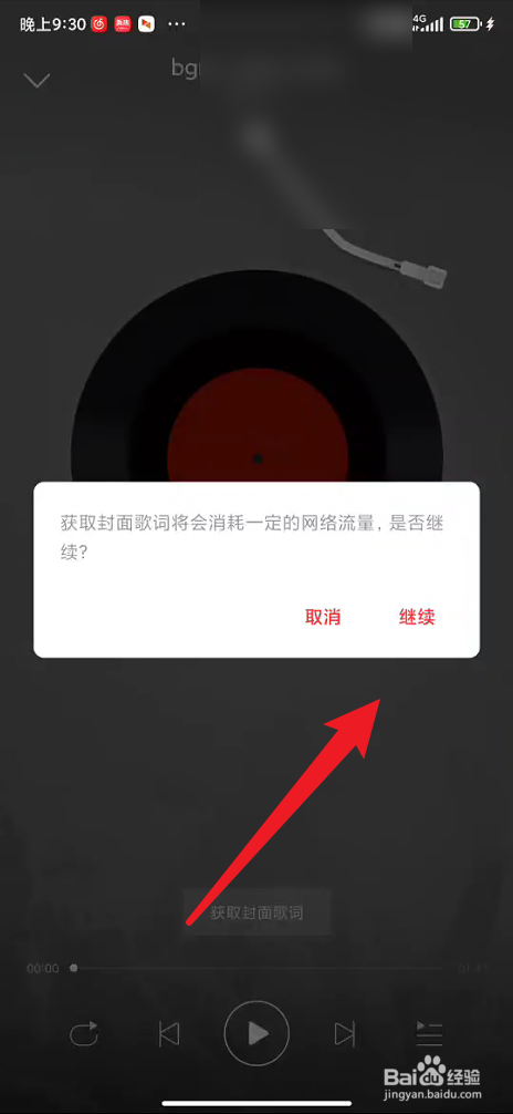 网易云音乐如何获取封面歌词
