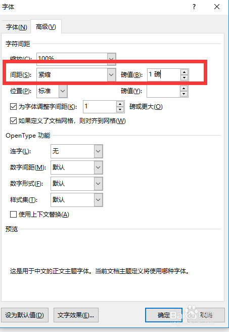 Word怎么改变字体间间距