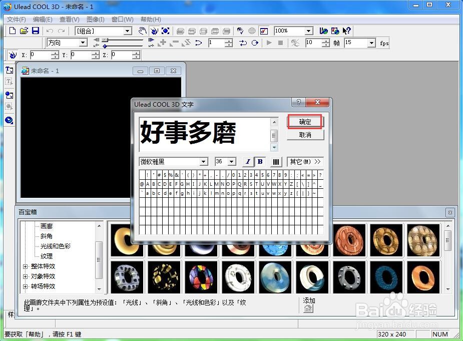 ulead cool 3d中给文字添加橙色纹理和扭转效果