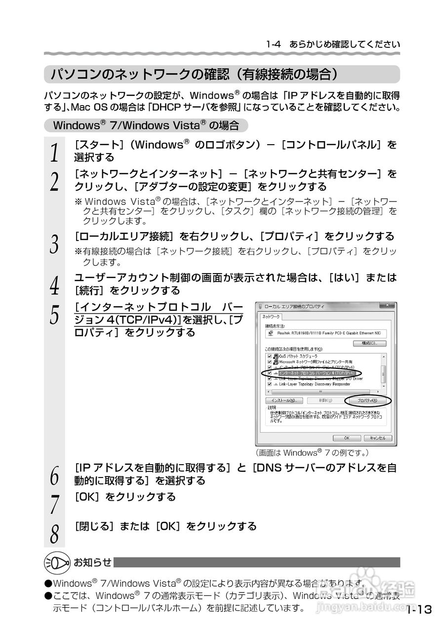 Aterm WM3500R路由器使用说明书:[4]
