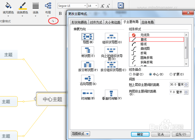 MindManager 2017导图美化教程之线条