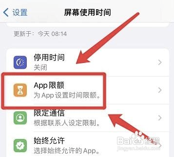 iphone如何设置王者荣耀游戏限额