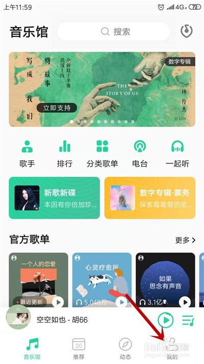 怎么将网易云音乐的歌单导入QQ音乐