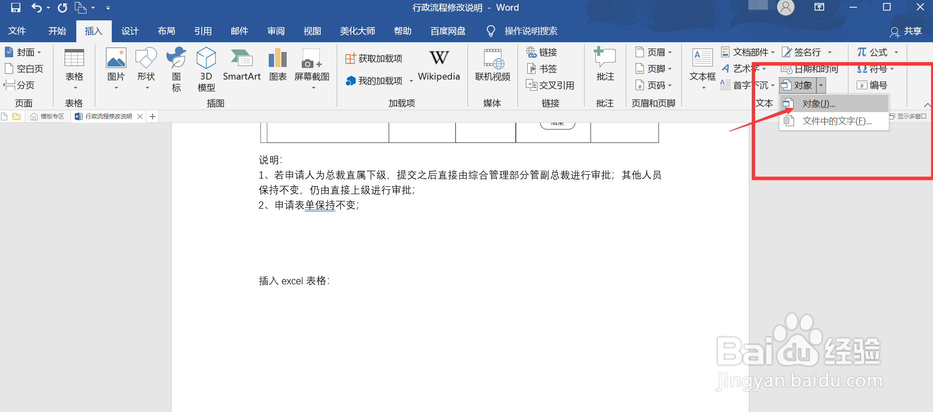 word怎么插入excel表格