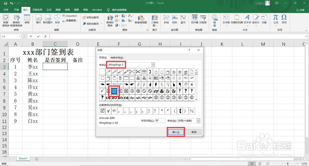 如何在Excel快速输入带方框的打勾