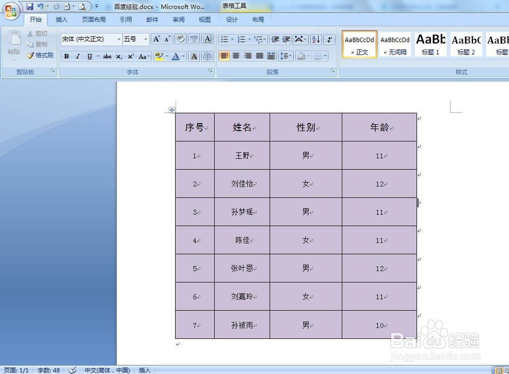word怎样给表格加底色