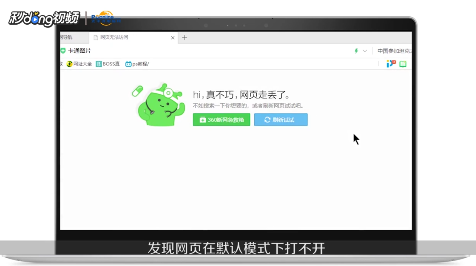 如何解决网页打不开，已取消到该网页的导航