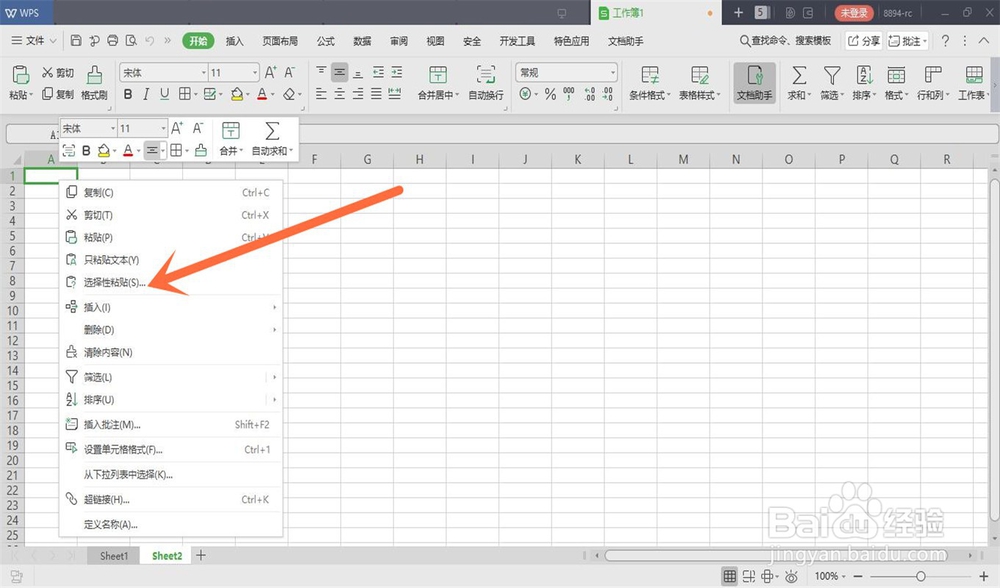 wps怎么把表格从横向变成纵向