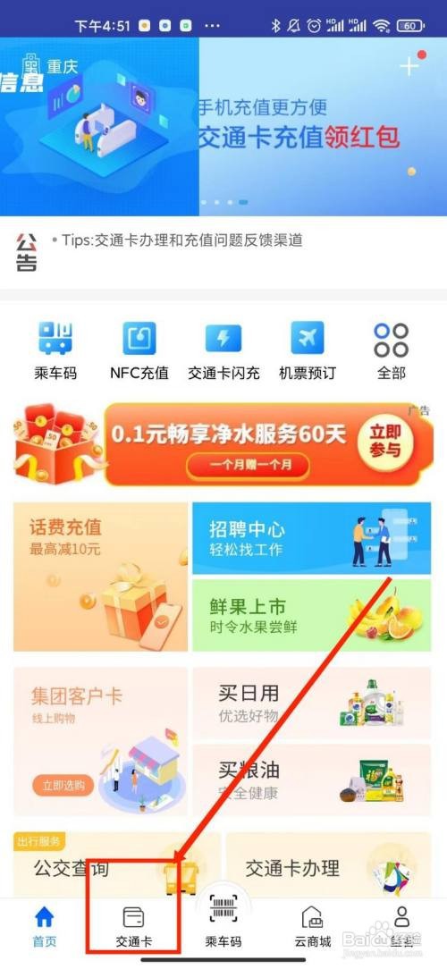 重庆市民通APP学生卡优惠怎么充值