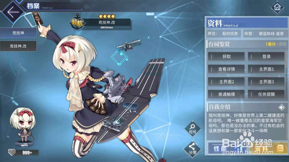 碧蓝航线竞技神