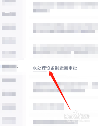 水处理设备制造商怎么审批?
