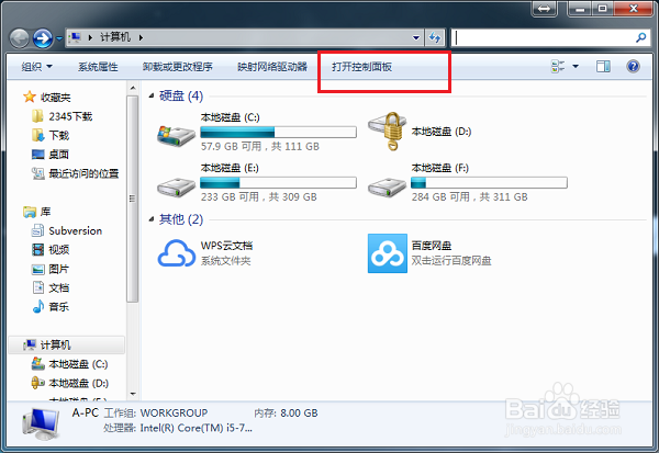 快速打开控制面板
