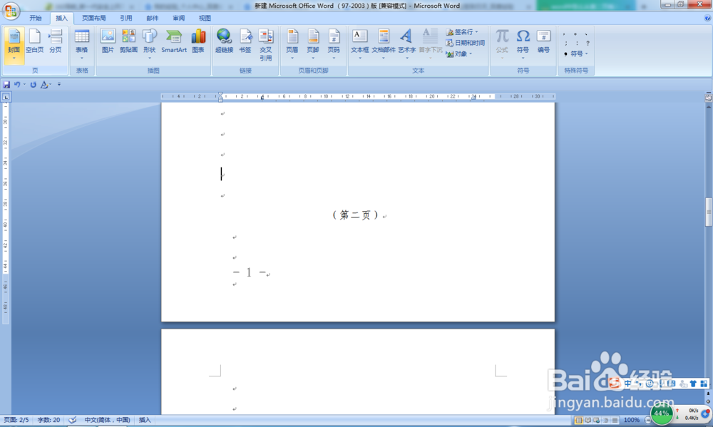 word中如何从第二页开始插入页码