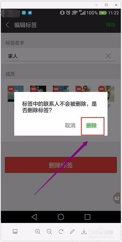 简便删除微信标签,快速添加与删除微信标签好友