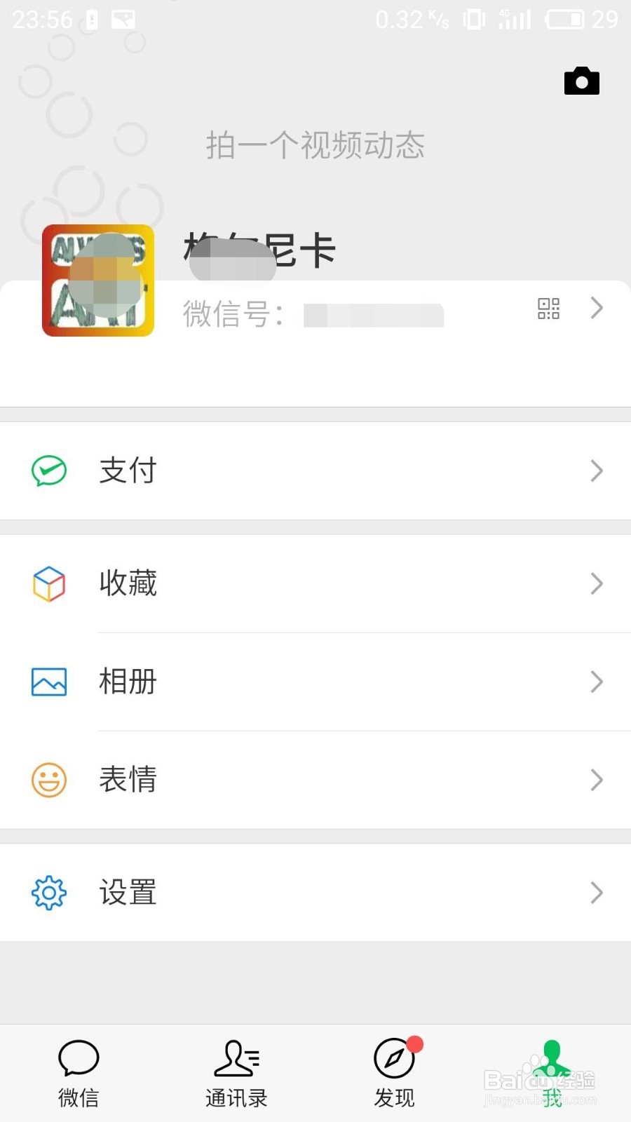 微信泡泡视频删除