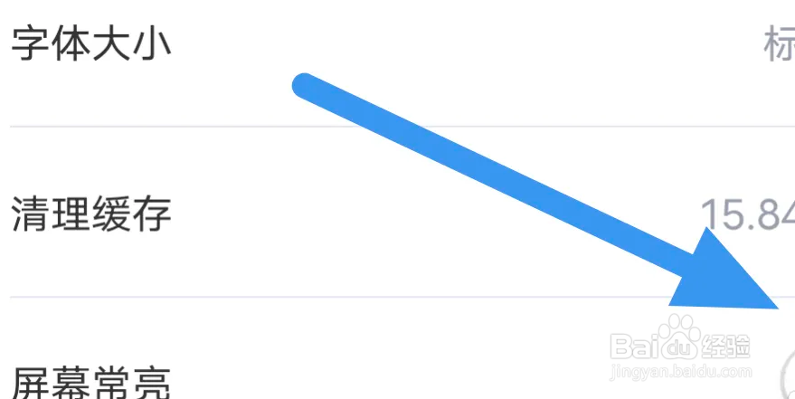 新浪财经APP怎么关闭屏幕常亮选项