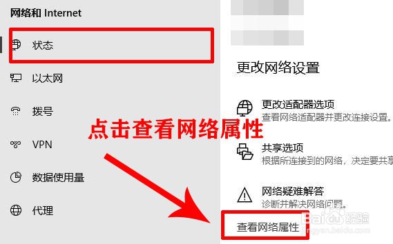 电脑如何查看网络属性