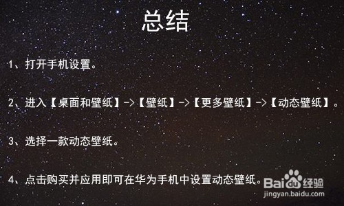 华为mate20pro手机怎么设置动态壁纸