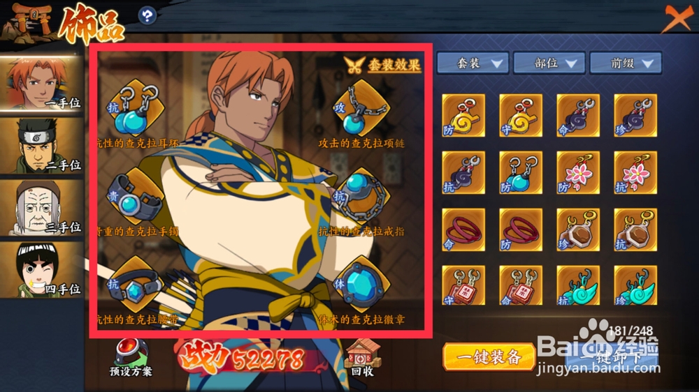 火影忍者手游攻略