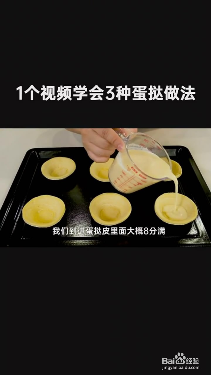 如何制作蛋挞
