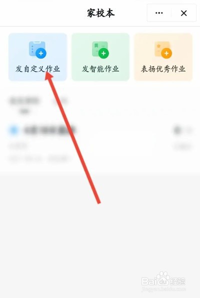 钉钉怎么发布作业