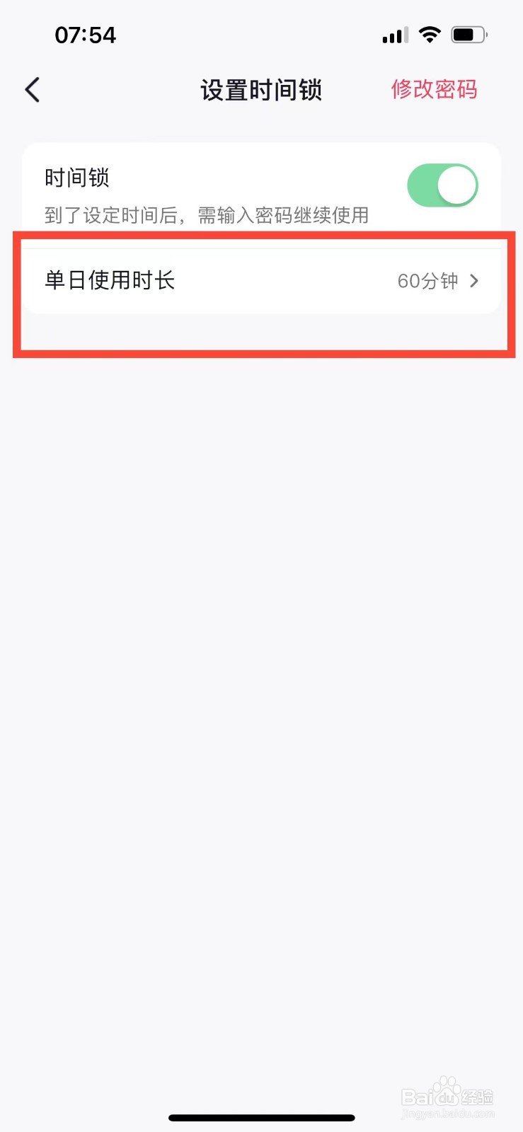 抖音如何设置每日使用时长