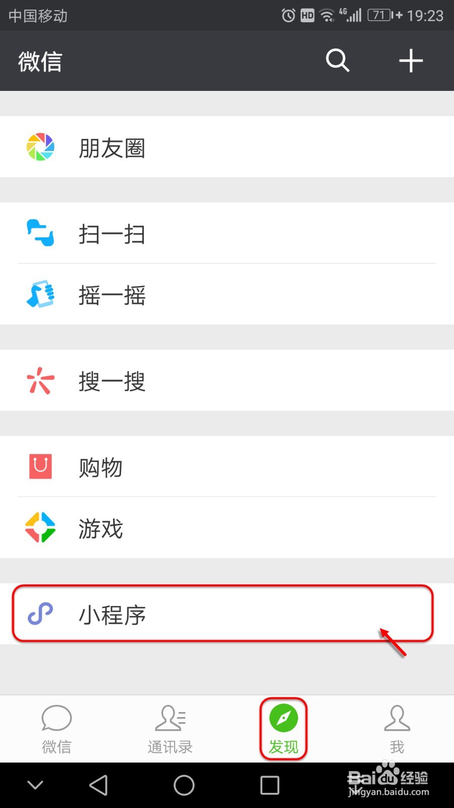 微信中有免费的英语点读机