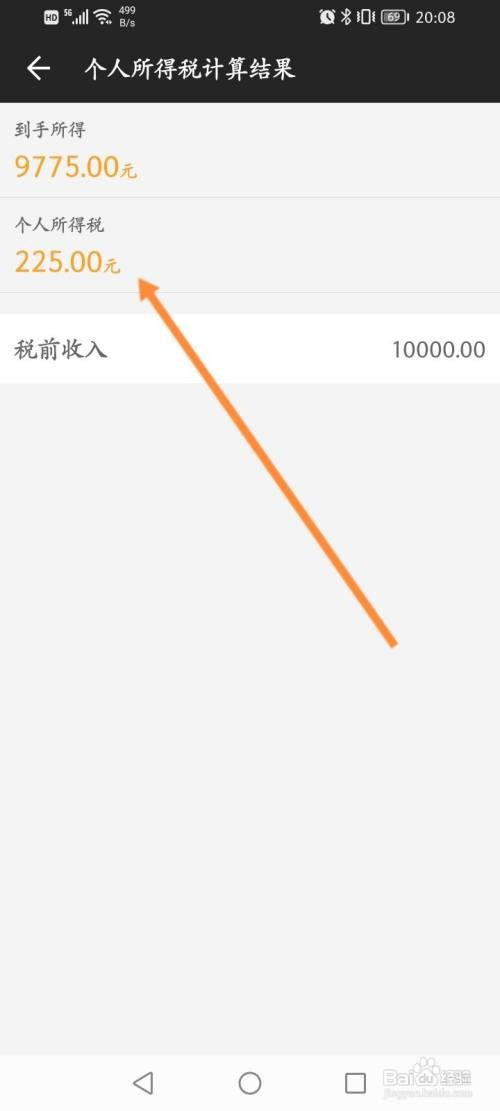 全能计算器APP计算年终奖的个人所得税的方法
